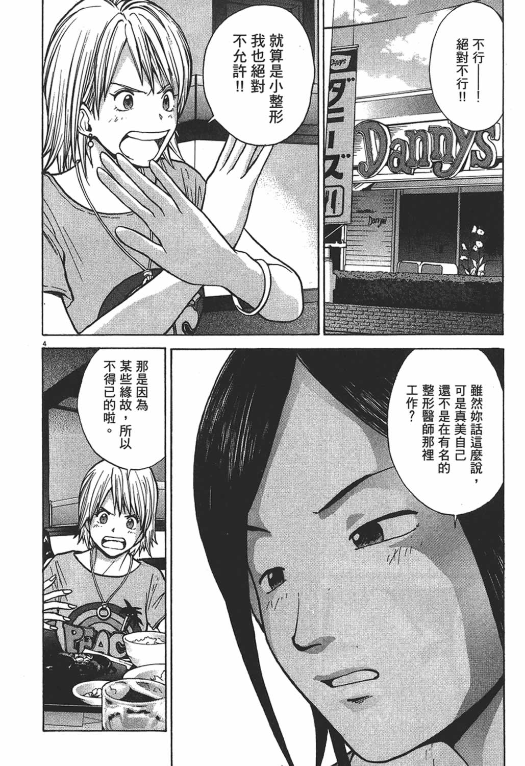 漫画 整形怪医1 11 娱乐 时尚八卦 整容通