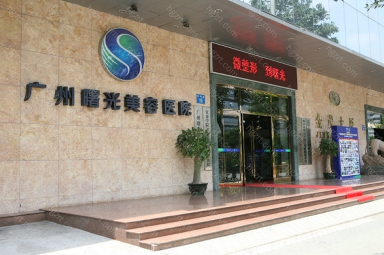 广州曙光医学美容医院成立于1997年