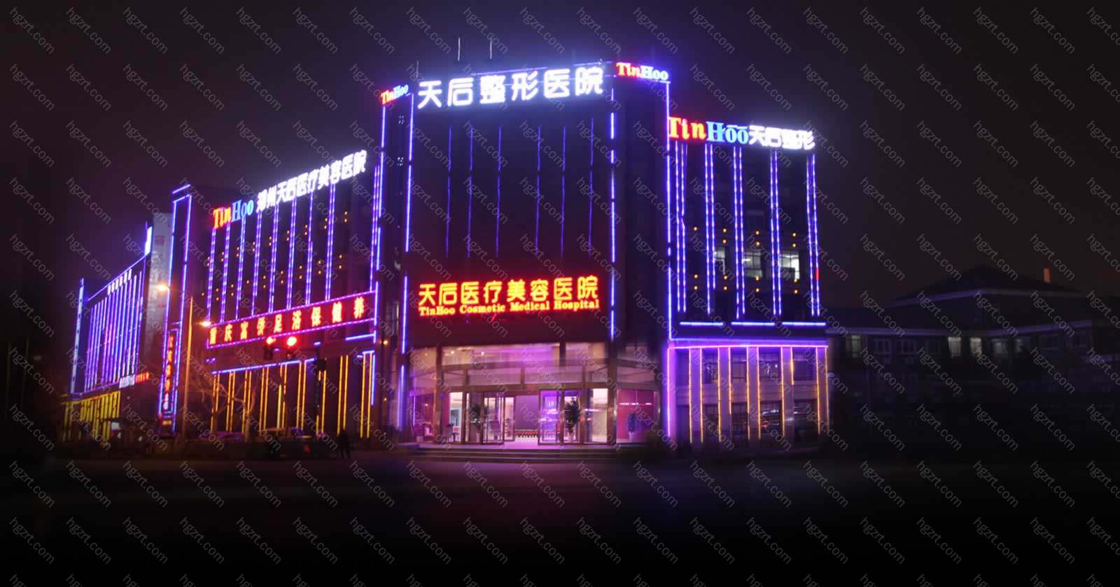 郑州天后整形医院位于郑州市管城回民区郑东新区黄河南路113-25