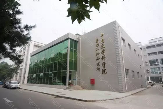 八大处整形医院（中国医学科学院整形外科医院）的前身为中国人民解放军总后勤部和平医院