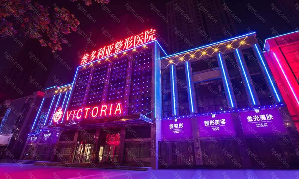 2019安徽整形医院排名前十名出炉【安徽维多利亚整形外科医院】