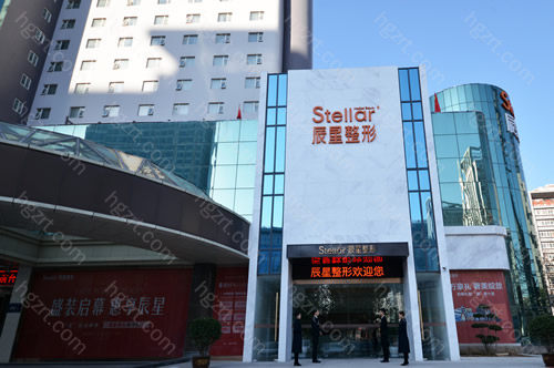 8、郑州辰星医疗美容医院是经卫生部门审核批准成立的二级专科整形美容医院