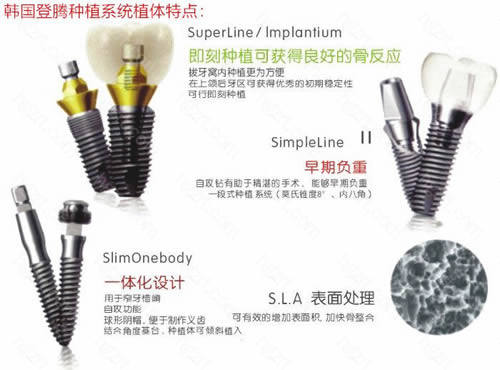 韩国登腾种植体怎么样