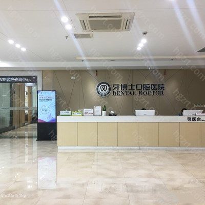 那么宁波牙博士口腔怎么样呢？是不是正规牙科医院？收费贵不贵？跟着小编一起来深入了解宁波牙博士口腔