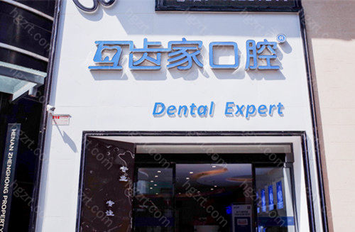 还特聘南京医科大学、武汉大学口腔医院和郑州大学口腔医学院等多位口腔医学博士常年坐诊