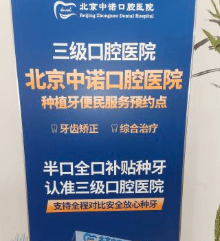 北京前十名口腔医院排名