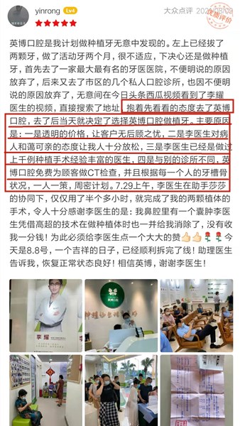 成都英博口腔种牙口碑如何