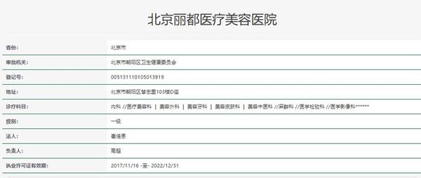 北京米兰柏羽丽都医疗美容医院