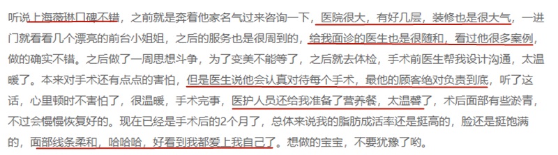 网友评价上海薇琳整形 网友评价上海薇琳整形