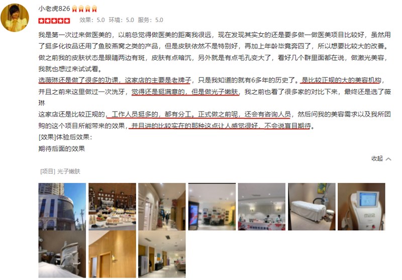 网友评价上海薇琳整形 网友评价上海薇琳整形