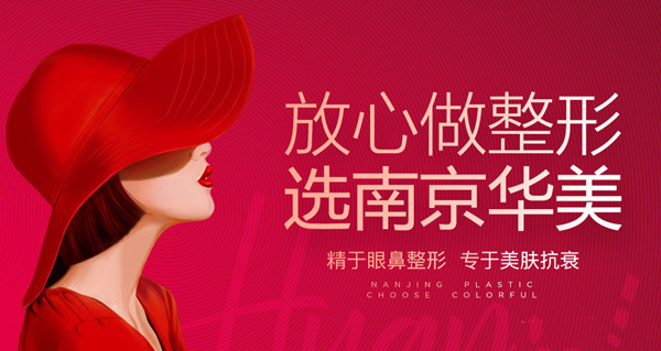 南京美容整形医院排名前十