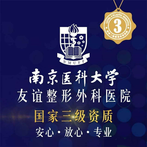 南京整形医院排名前十