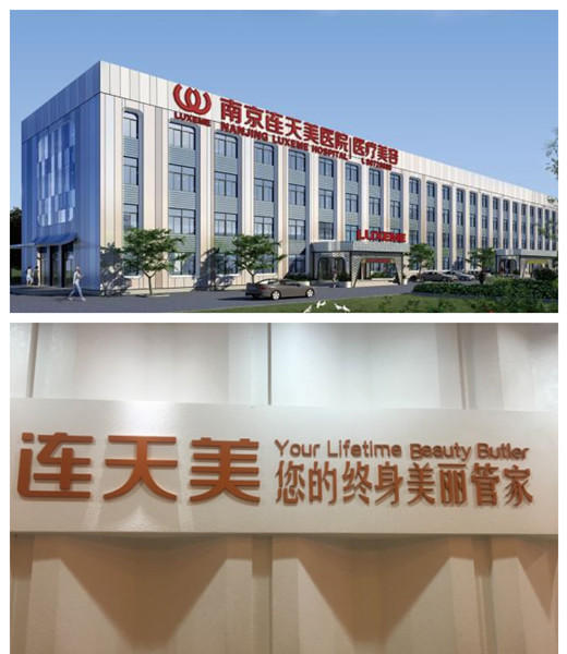 南京整形医院排名前十