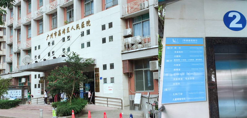 广州市荔湾区人民医院植发中心怎么样