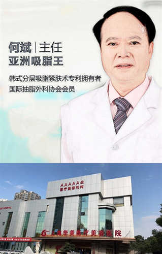 上海吸脂医生排名